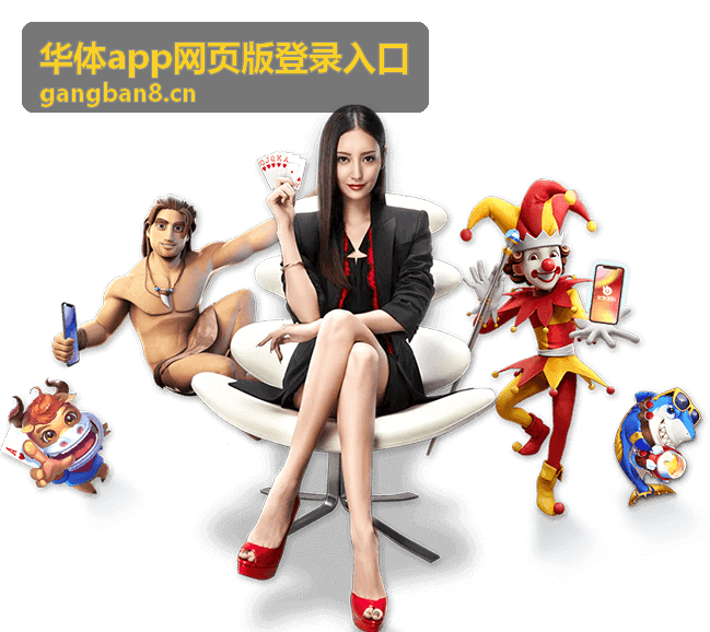 华体app网页版登录入口分场直播预告封面